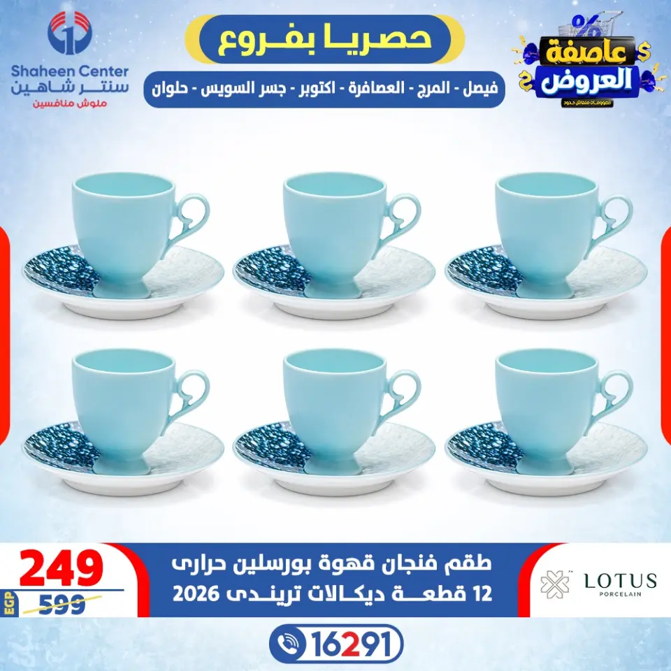 Center Shaheen Egypt Offers from 12 to 18 February 2026 Storm of Offers - Page 12