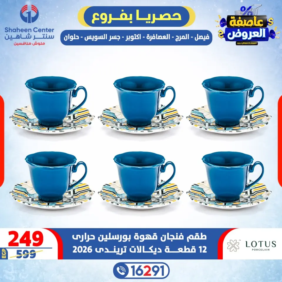 Center Shaheen Egypt Offers from 12 to 18 February 2026 Storm of Offers - Page 20