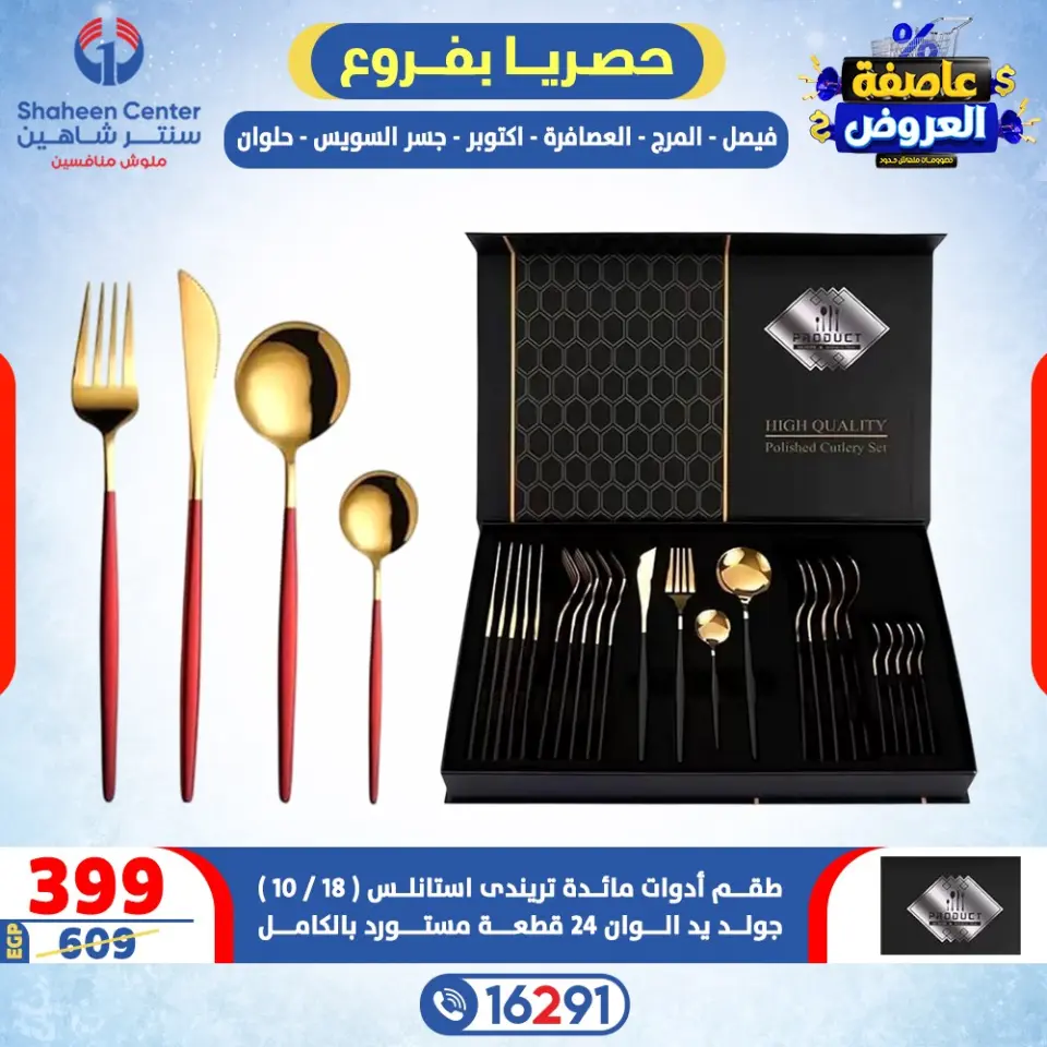 Center Shaheen Egypt Offers from 12 to 18 February 2026 Storm of Offers - Page 2