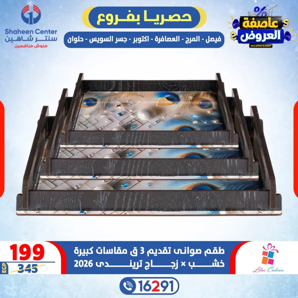 Center Shaheen Egypt Offers from 12 to 18 February 2026 Storm of Offers - Page 25