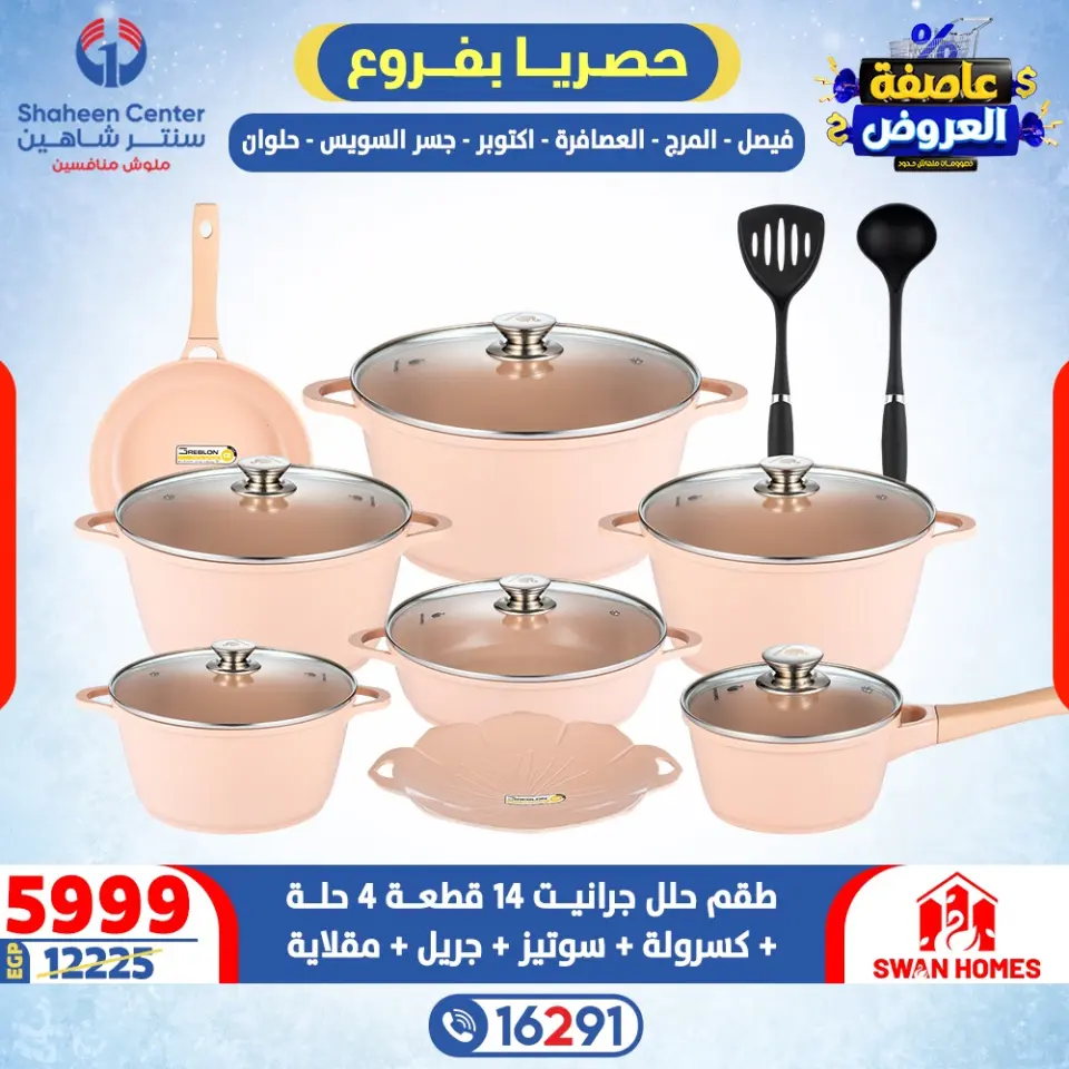 Center Shaheen Egypt Offers from 12 to 18 February 2026 Storm of Offers - Page 34