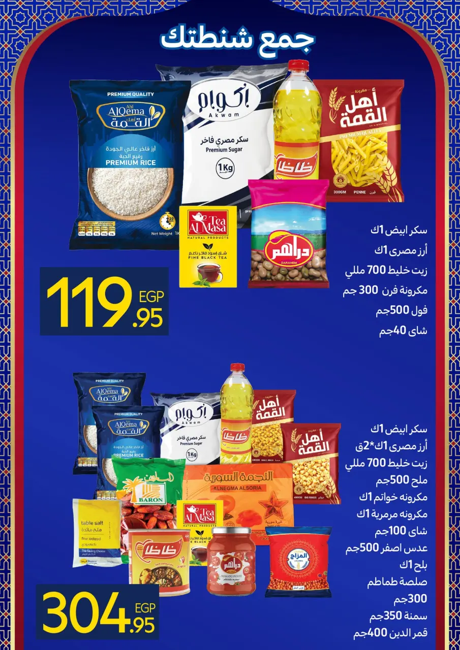 Carrefour Egypt Offers from 12 to 22 February 2026 Ramadan offers are ready and complete - Page 2