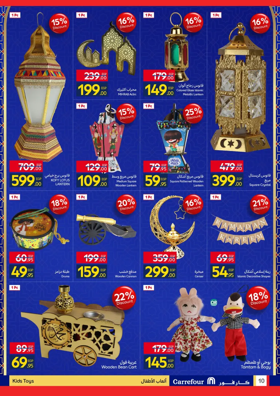Carrefour Egypt Offers from 12 to 22 February 2026 Ramadan offers are ready and complete - Page 10