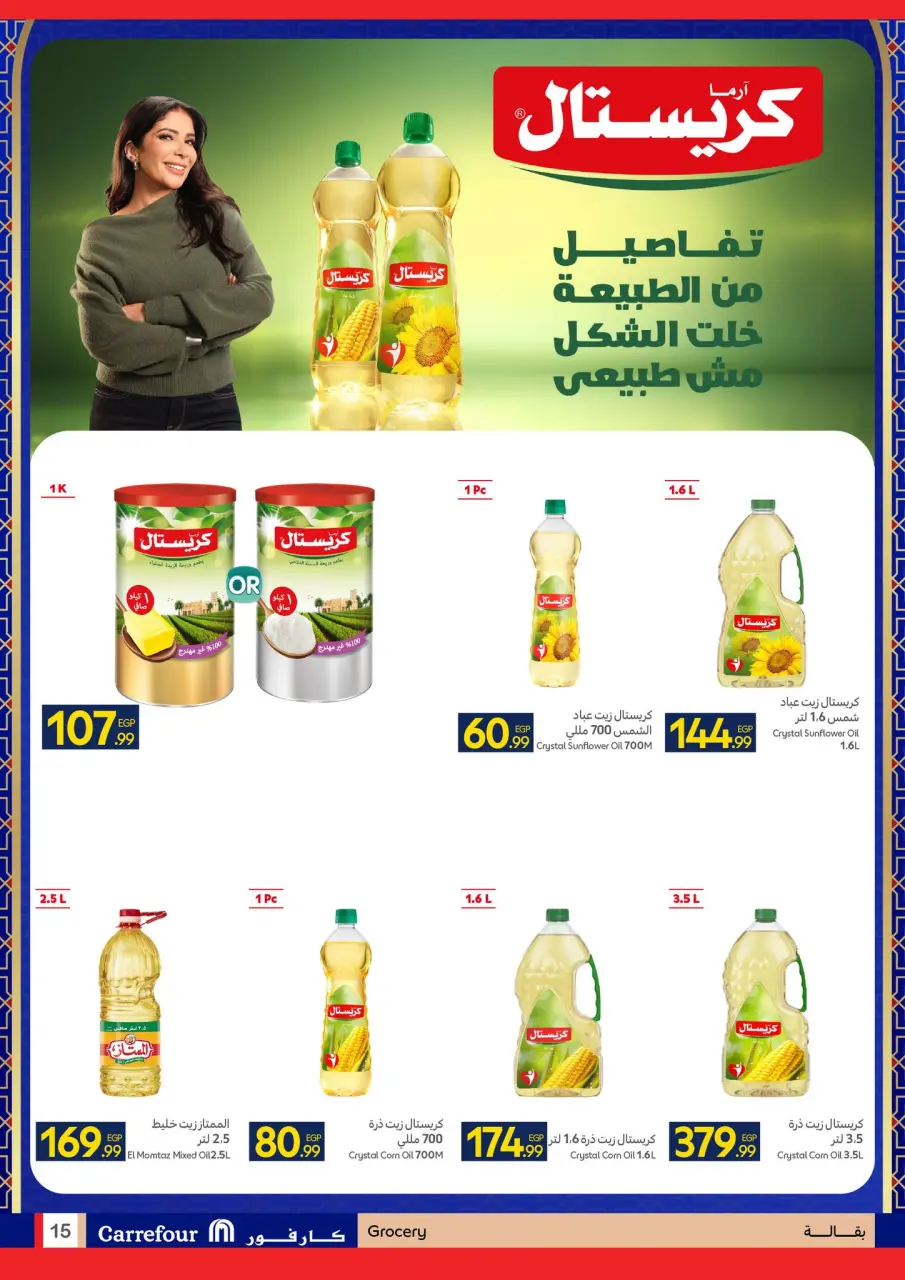 Carrefour Egypt Offers from 12 to 22 February 2026 Ramadan offers are ready and complete - Page 15
