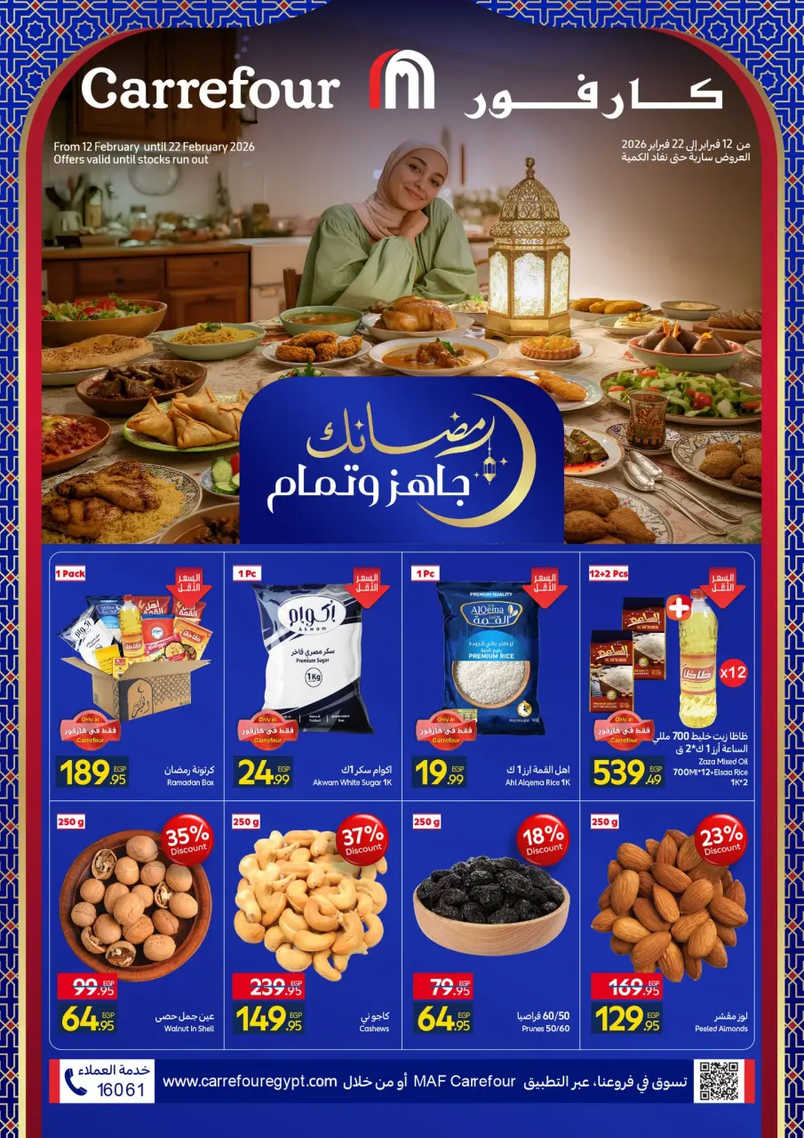 Carrefour Egypt Offers from 12 to 22 February 2026 Ramadan offers are ready and complete - Page 1