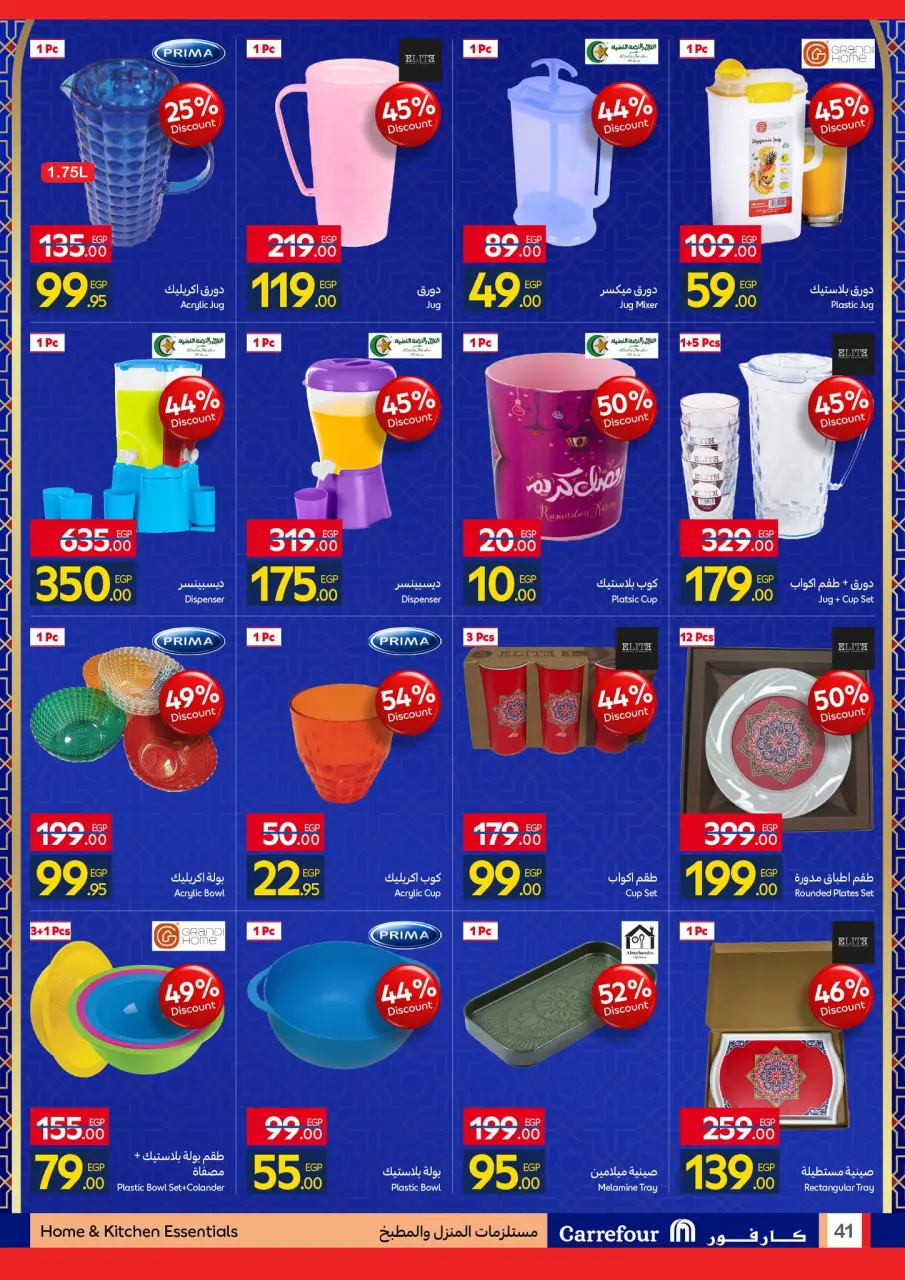 Carrefour Egypt Offers from 12 to 22 February 2026 Ramadan offers are ready and complete - Page 41