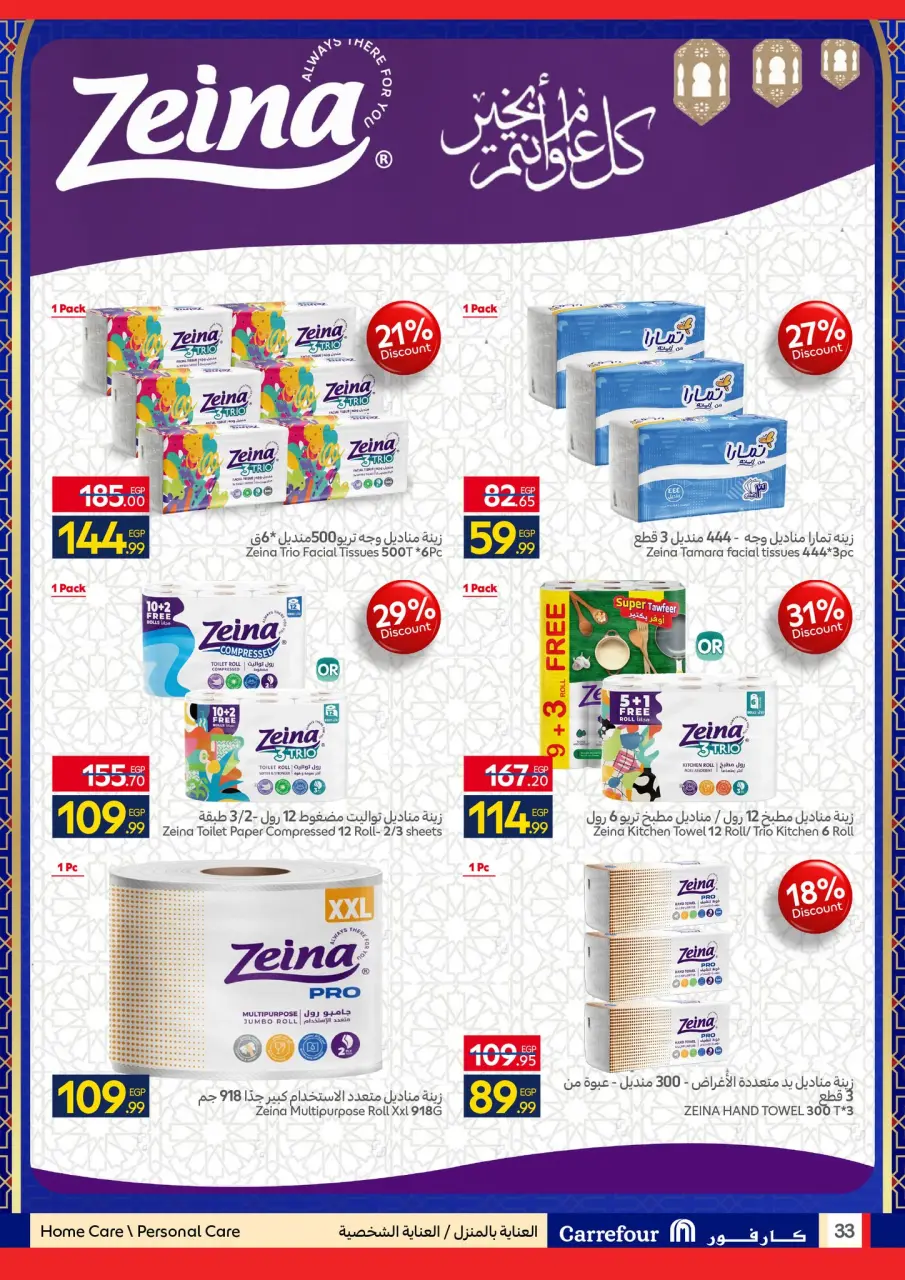 Carrefour Egypt Offers from 12 to 22 February 2026 Ramadan offers are ready and complete - Page 33