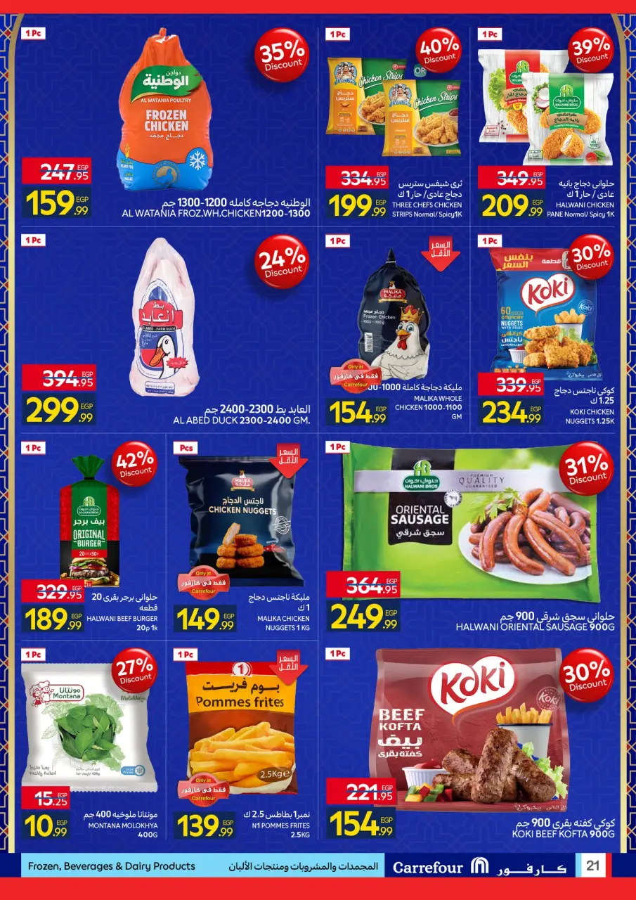 Carrefour Egypt Offers from 12 to 22 February 2026 Ramadan offers are ready and complete - Page 21