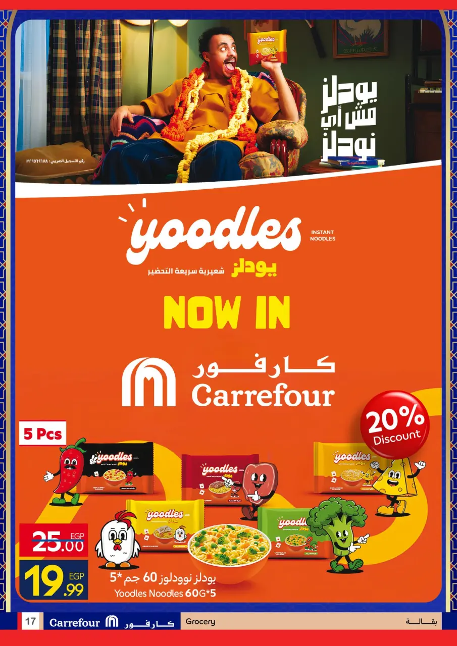 Carrefour Egypt Offers from 12 to 22 February 2026 Ramadan offers are ready and complete - Page 17