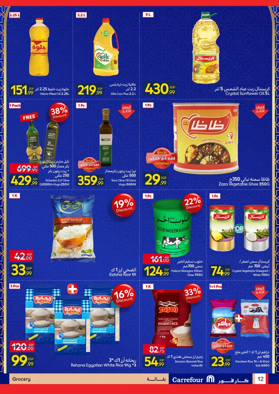 Carrefour Egypt Offers from 12 to 22 February 2026 Ramadan offers are ready and complete - Page 12