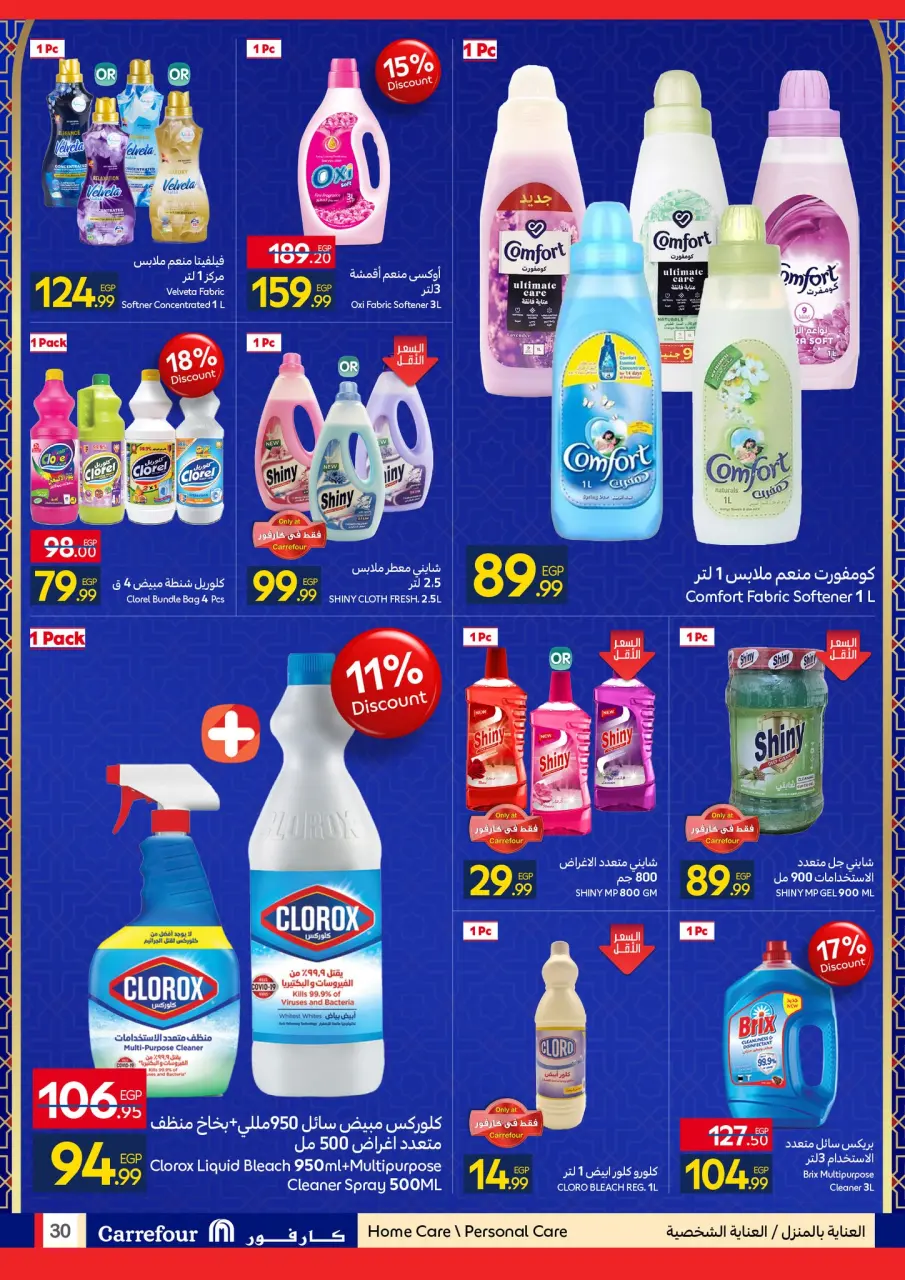Carrefour Egypt Offers from 12 to 22 February 2026 Ramadan offers are ready and complete - Page 30