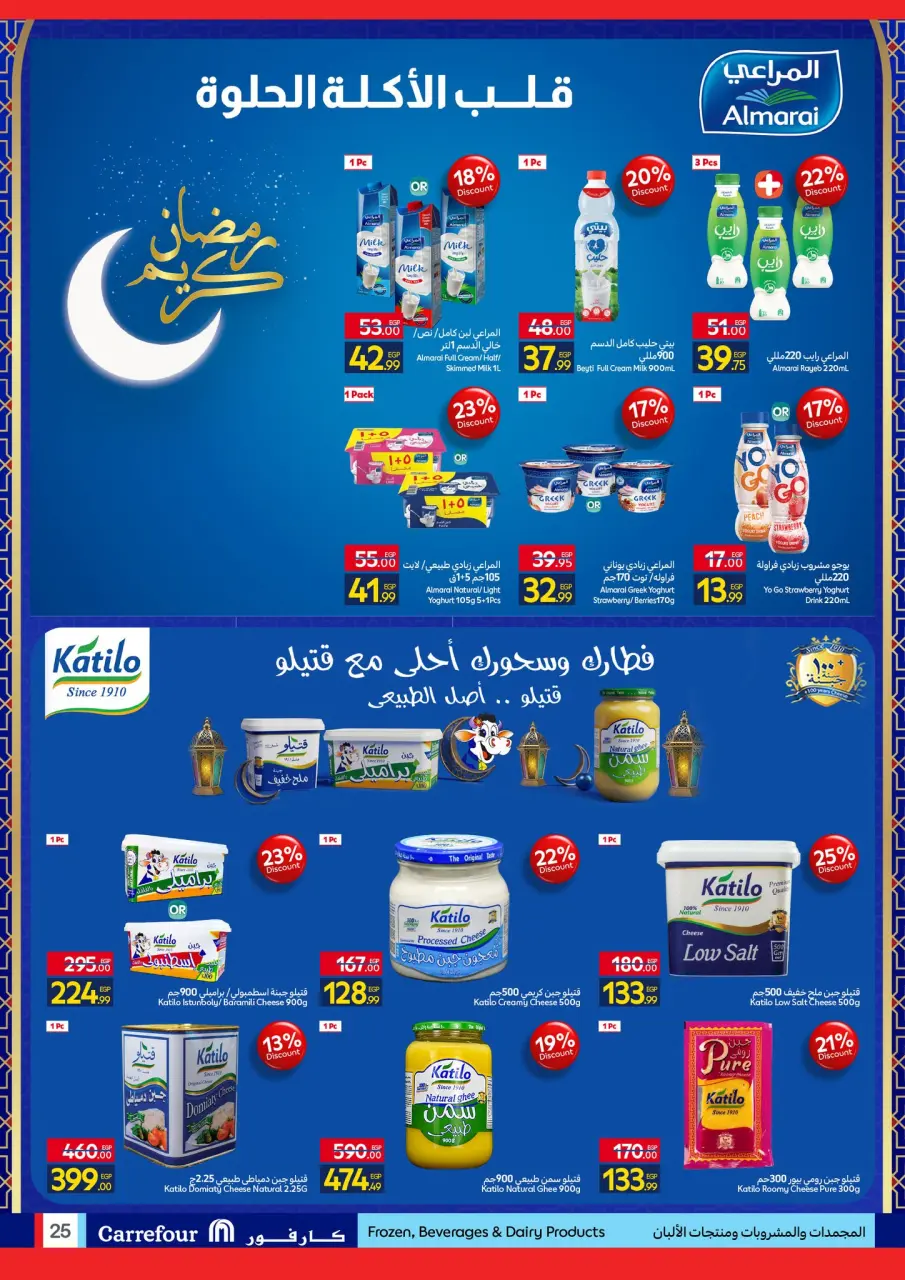 Carrefour Egypt Offers from 12 to 22 February 2026 Ramadan offers are ready and complete - Page 25