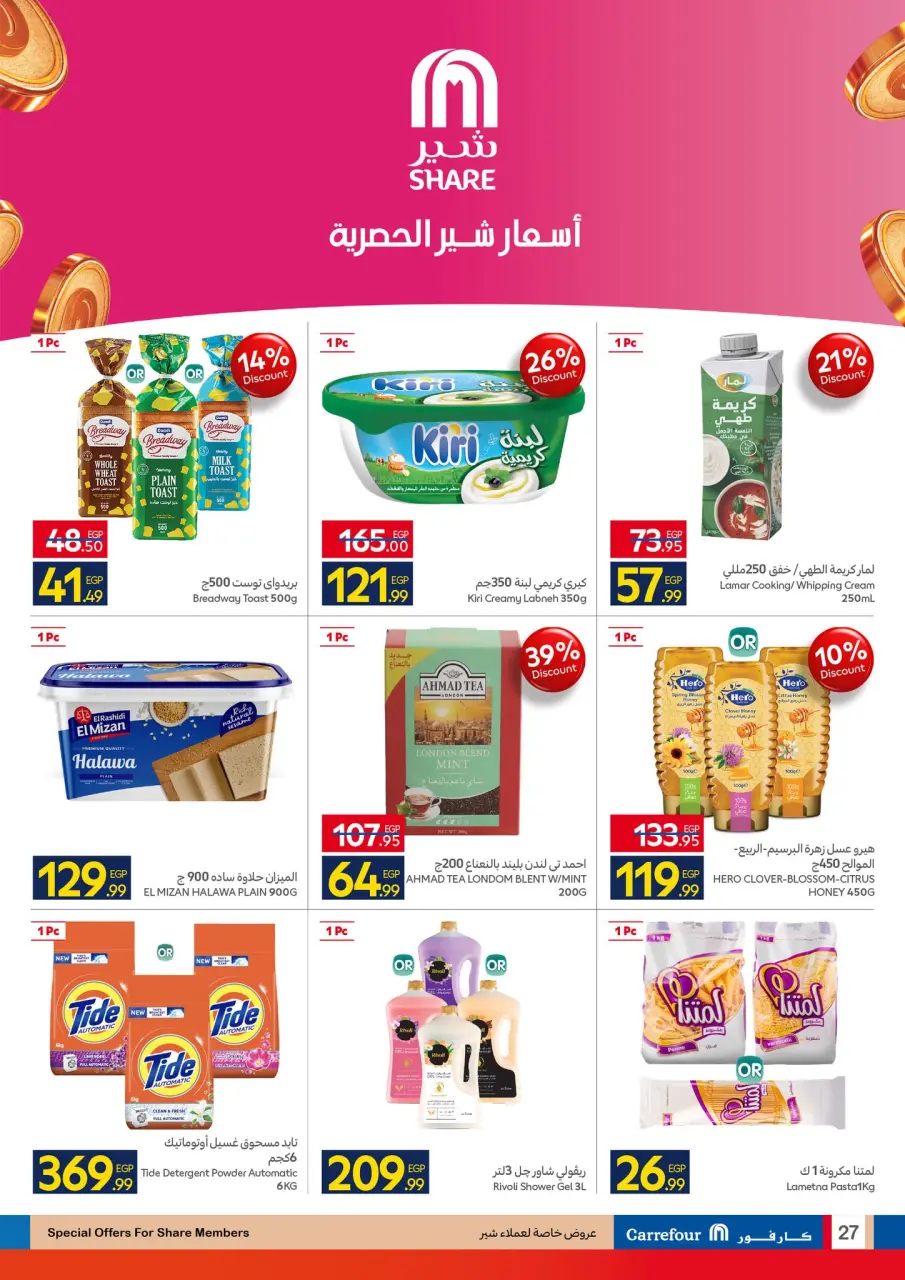 Carrefour Egypt Offers from 12 to 22 February 2026 Ramadan offers are ready and complete - Page 27