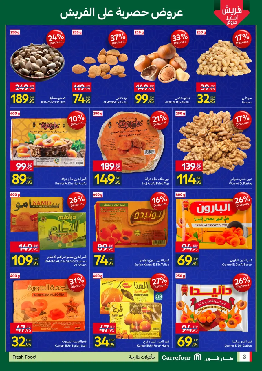 Carrefour Egypt Offers from 12 to 22 February 2026 Ramadan offers are ready and complete - Page 3