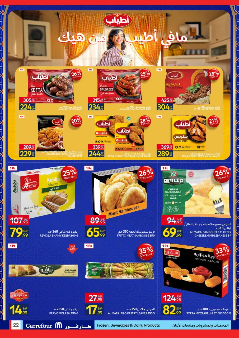 Carrefour Egypt Offers from 12 to 22 February 2026 Ramadan offers are ready and complete - Page 22