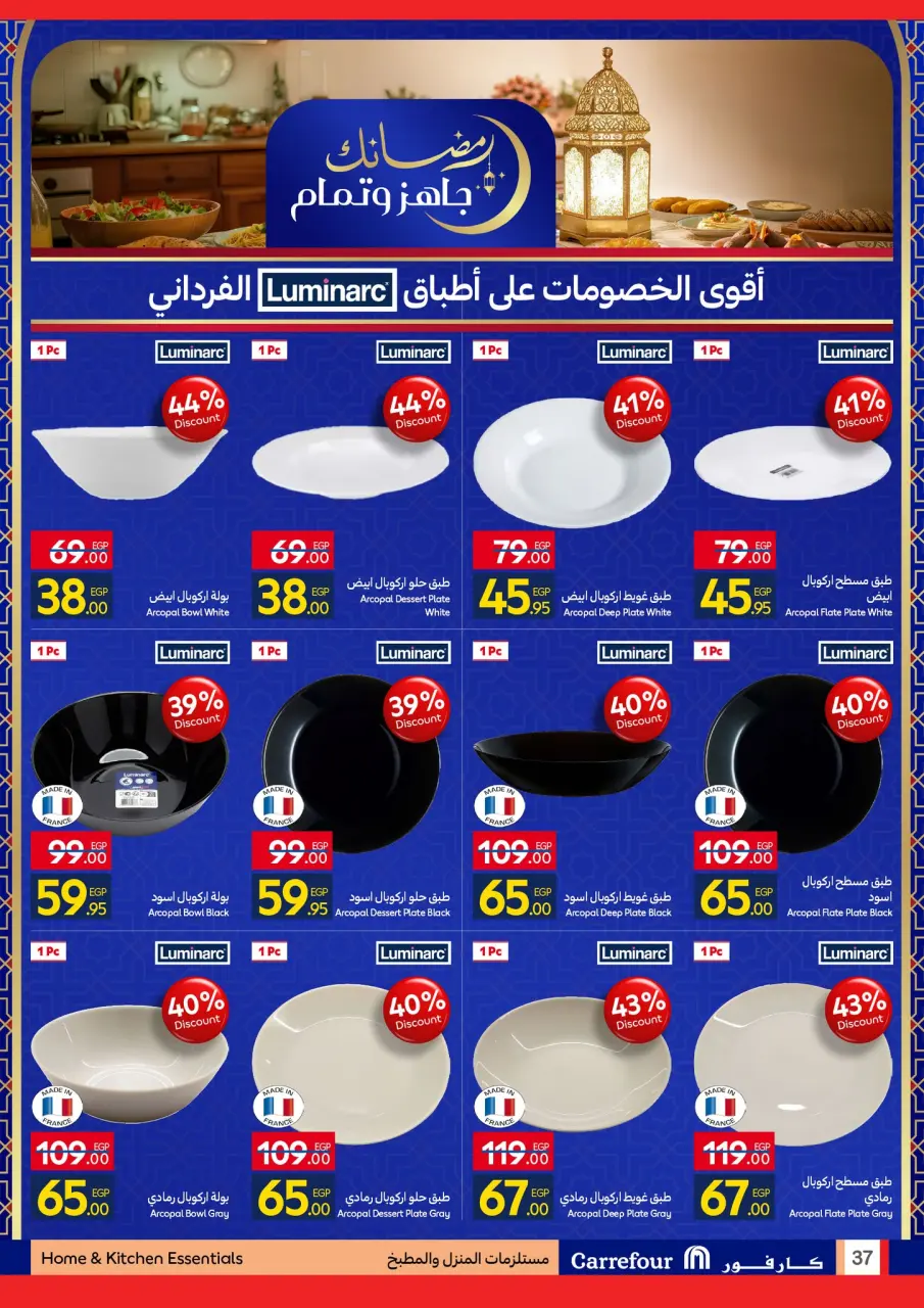 Carrefour Egypt Offers from 12 to 22 February 2026 Ramadan offers are ready and complete - Page 37