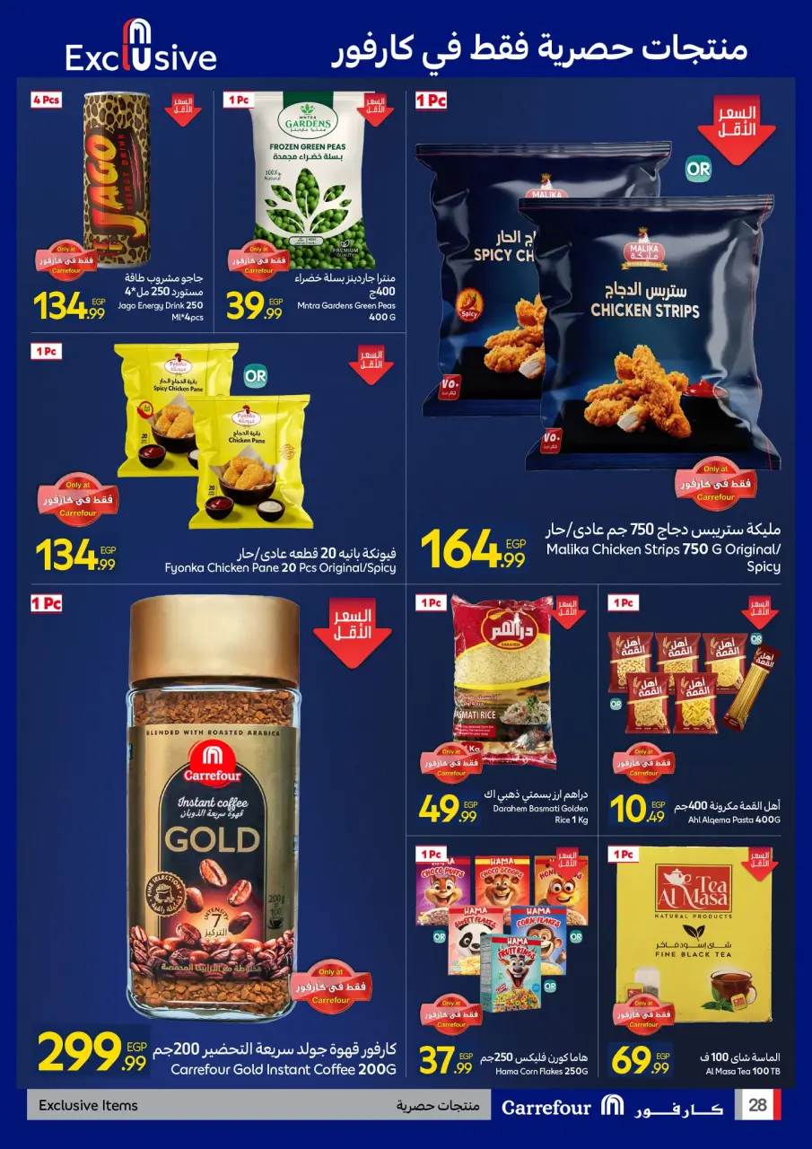 Carrefour Egypt Offers from 12 to 22 February 2026 Ramadan offers are ready and complete - Page 28