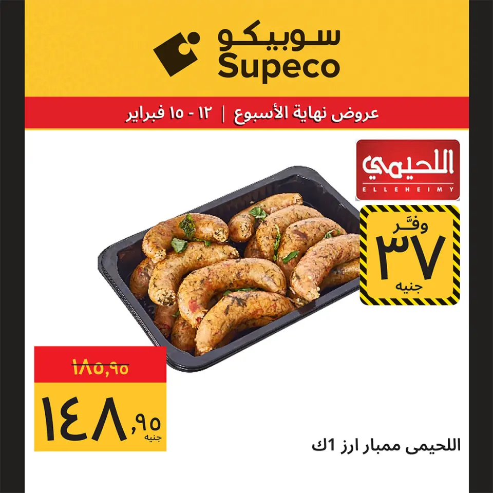 Supeco Egypt Offers from 12 to 15 February 2026 Weekend Deals - Page 5