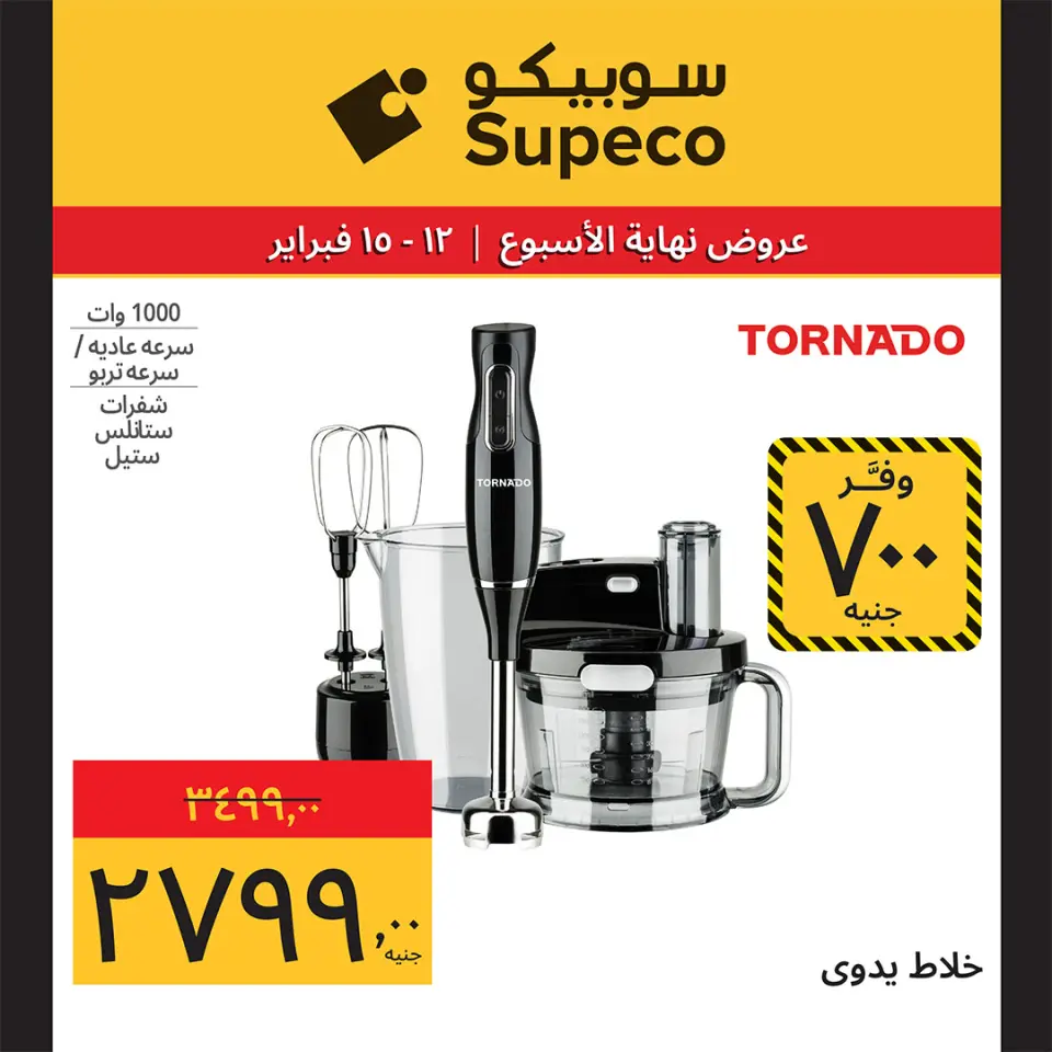 Supeco Egypt Offers from 12 to 15 February 2026 Weekend Deals - Page 19