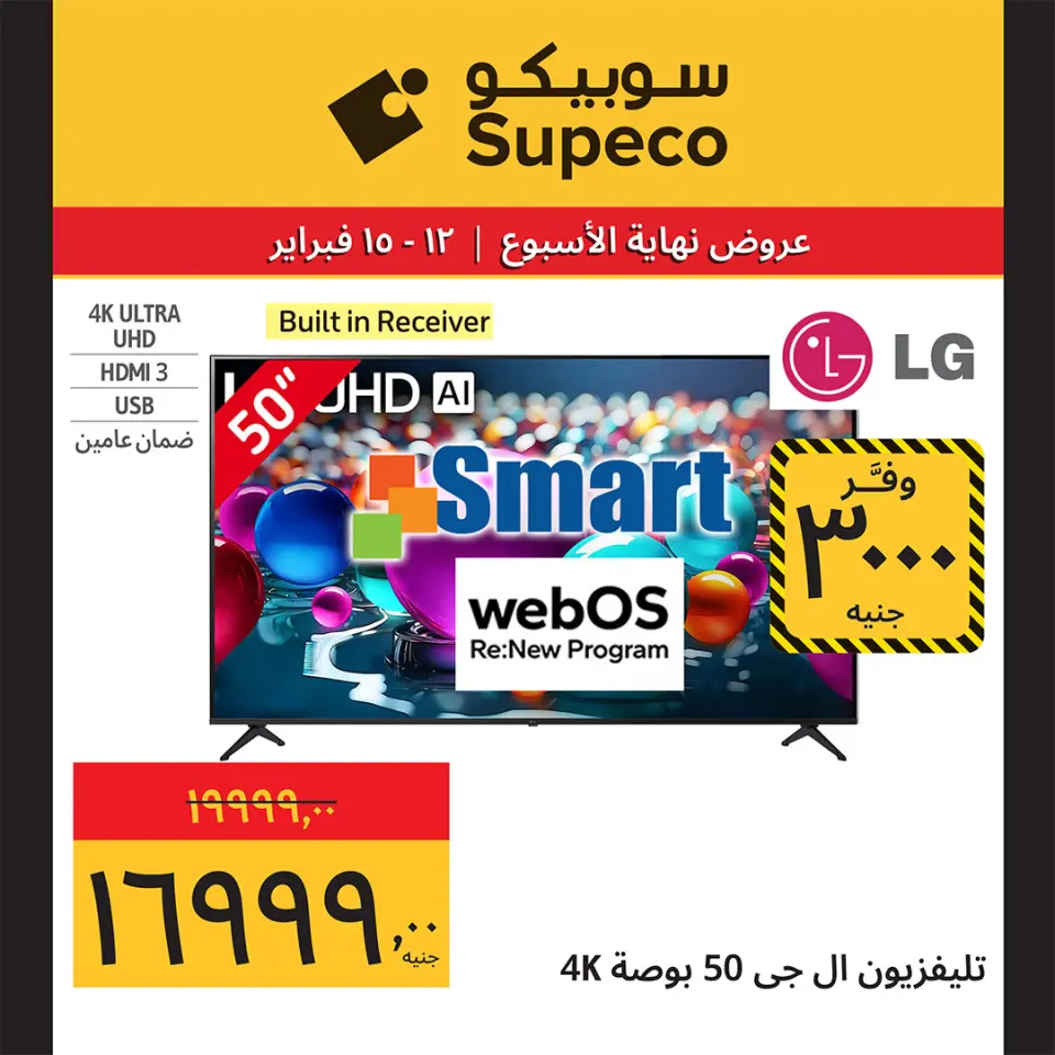 Supeco Egypt Offers from 12 to 15 February 2026 Weekend Deals - Page 15