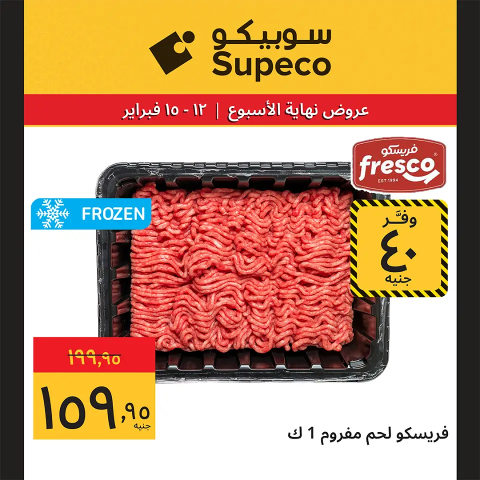 Supeco Egypt Offers from 12 to 15 February 2026 Weekend Deals - Page 4