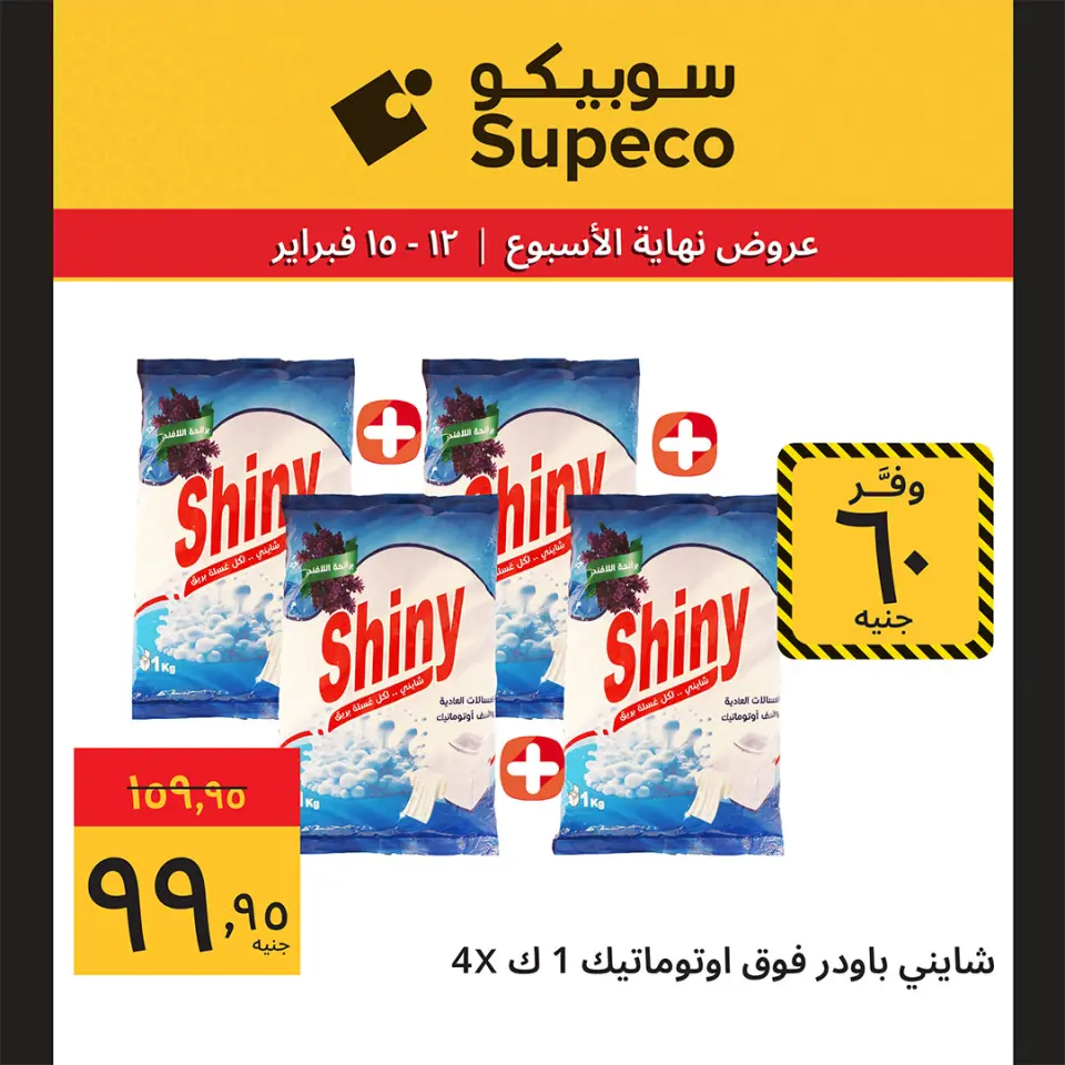 Supeco Egypt Offers from 12 to 15 February 2026 Weekend Deals - Page 10