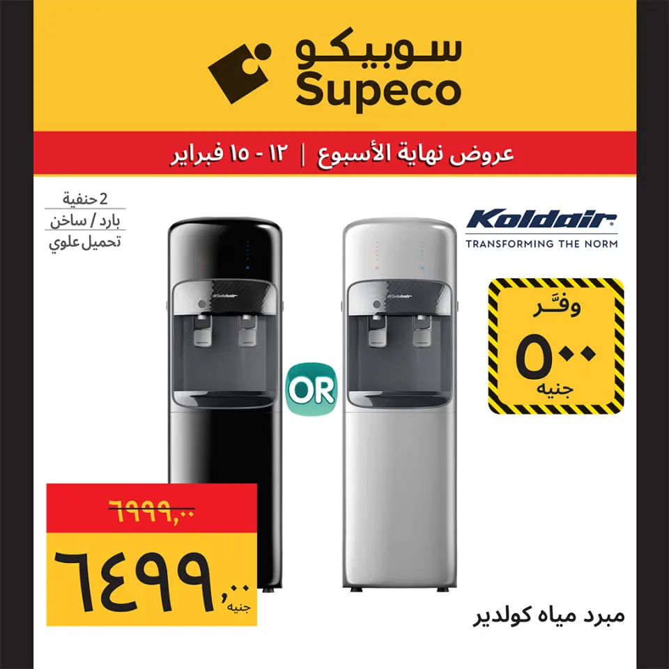 Supeco Egypt Offers from 12 to 15 February 2026 Weekend Deals - Page 24