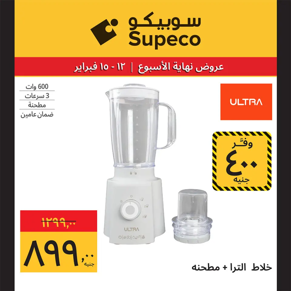 Supeco Egypt Offers from 12 to 15 February 2026 Weekend Deals - Page 18