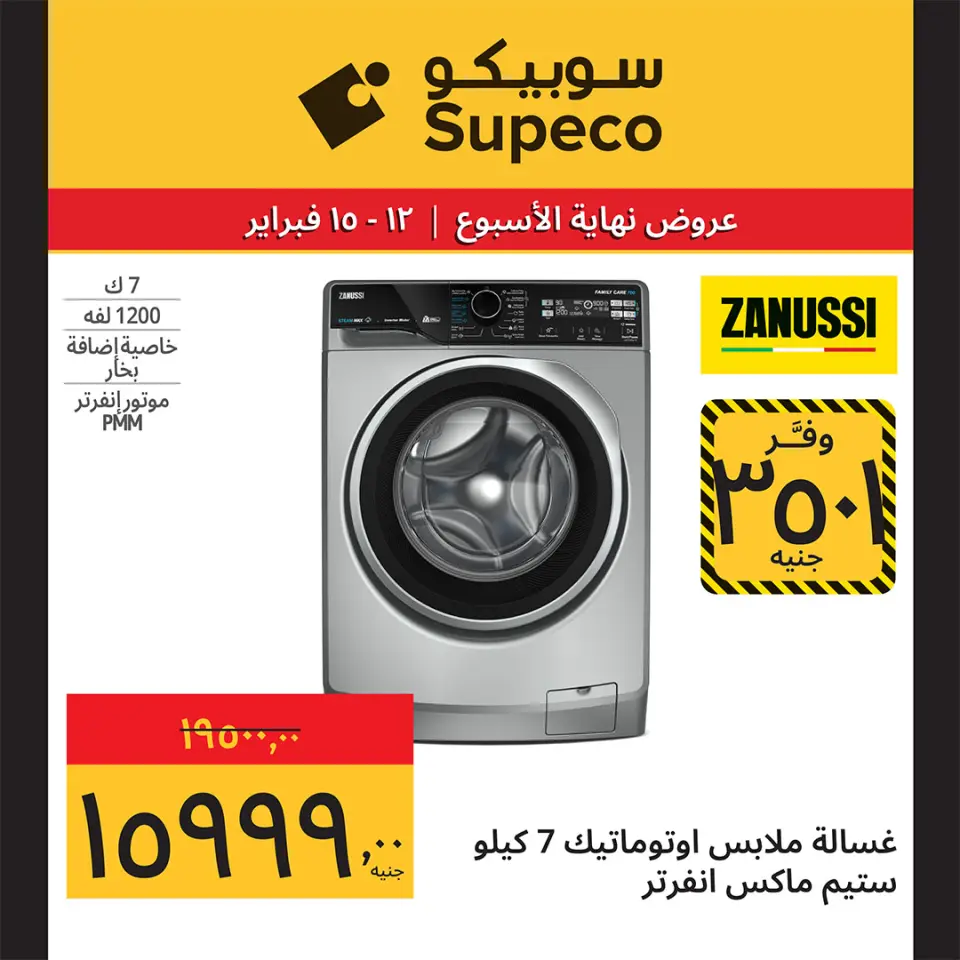 Supeco Egypt Offers from 12 to 15 February 2026 Weekend Deals - Page 26