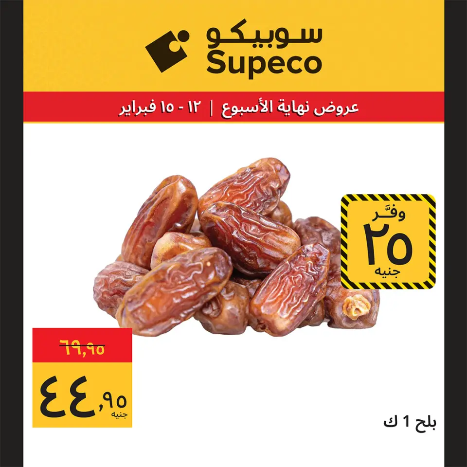 Supeco Egypt Offers from 12 to 15 February 2026 Weekend Deals - Page 2