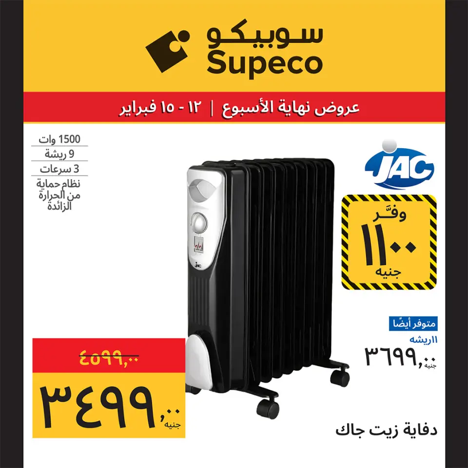Supeco Egypt Offers from 12 to 15 February 2026 Weekend Deals - Page 25