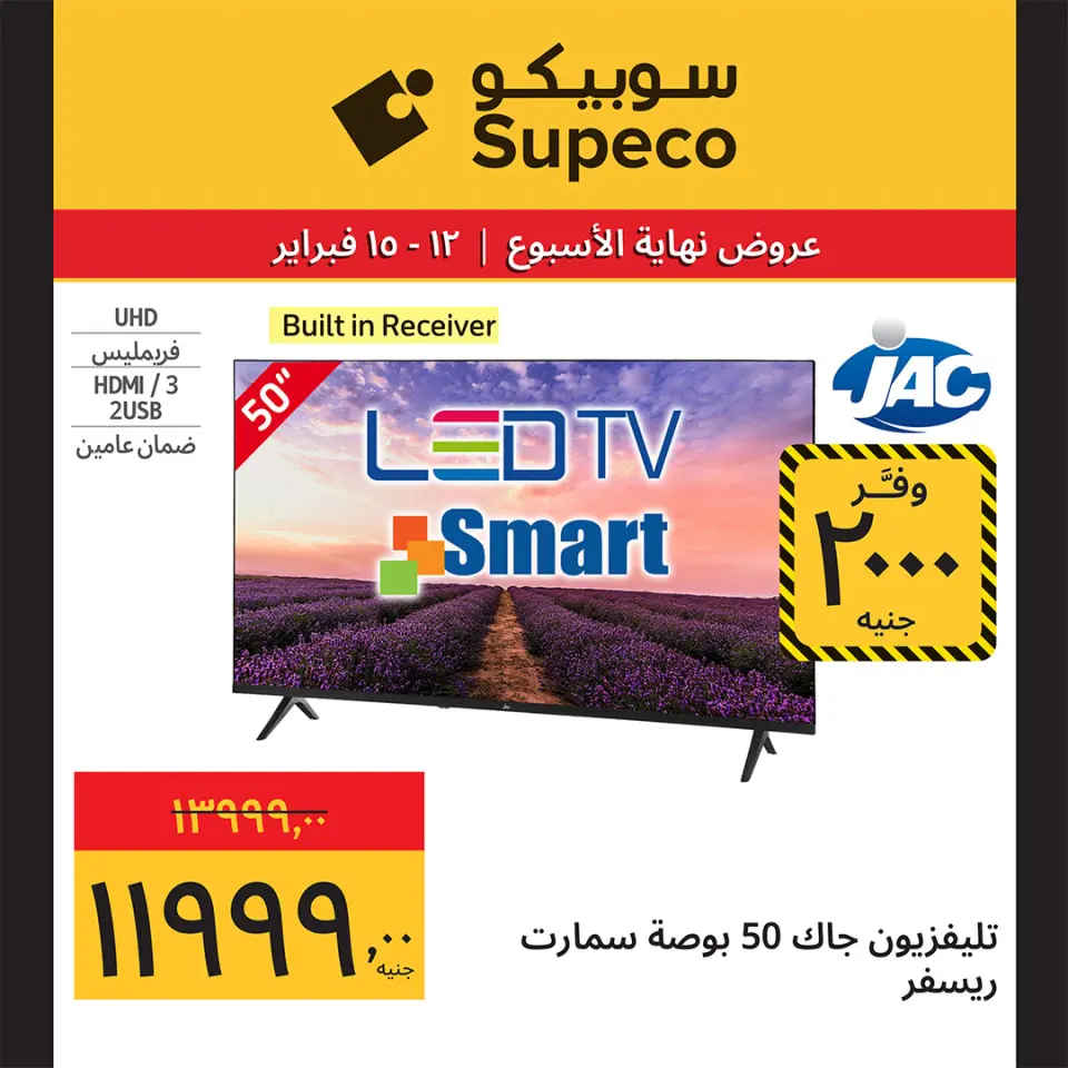Supeco Egypt Offers from 12 to 15 February 2026 Weekend Deals - Page 14