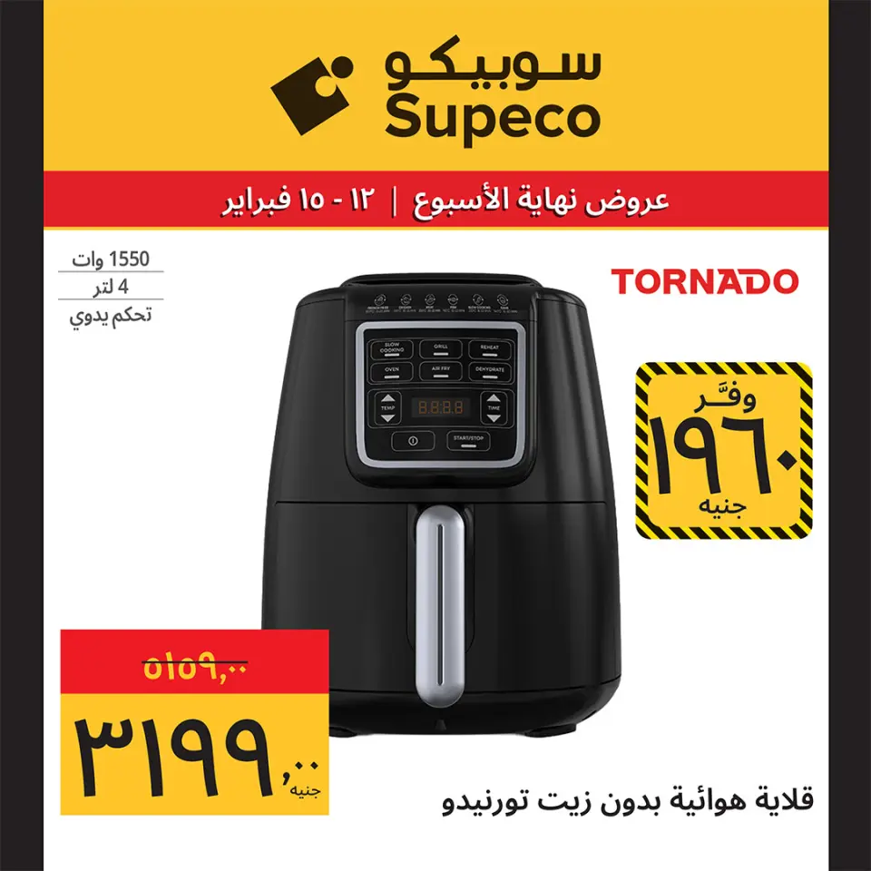 Supeco Egypt Offers from 12 to 15 February 2026 Weekend Deals - Page 22