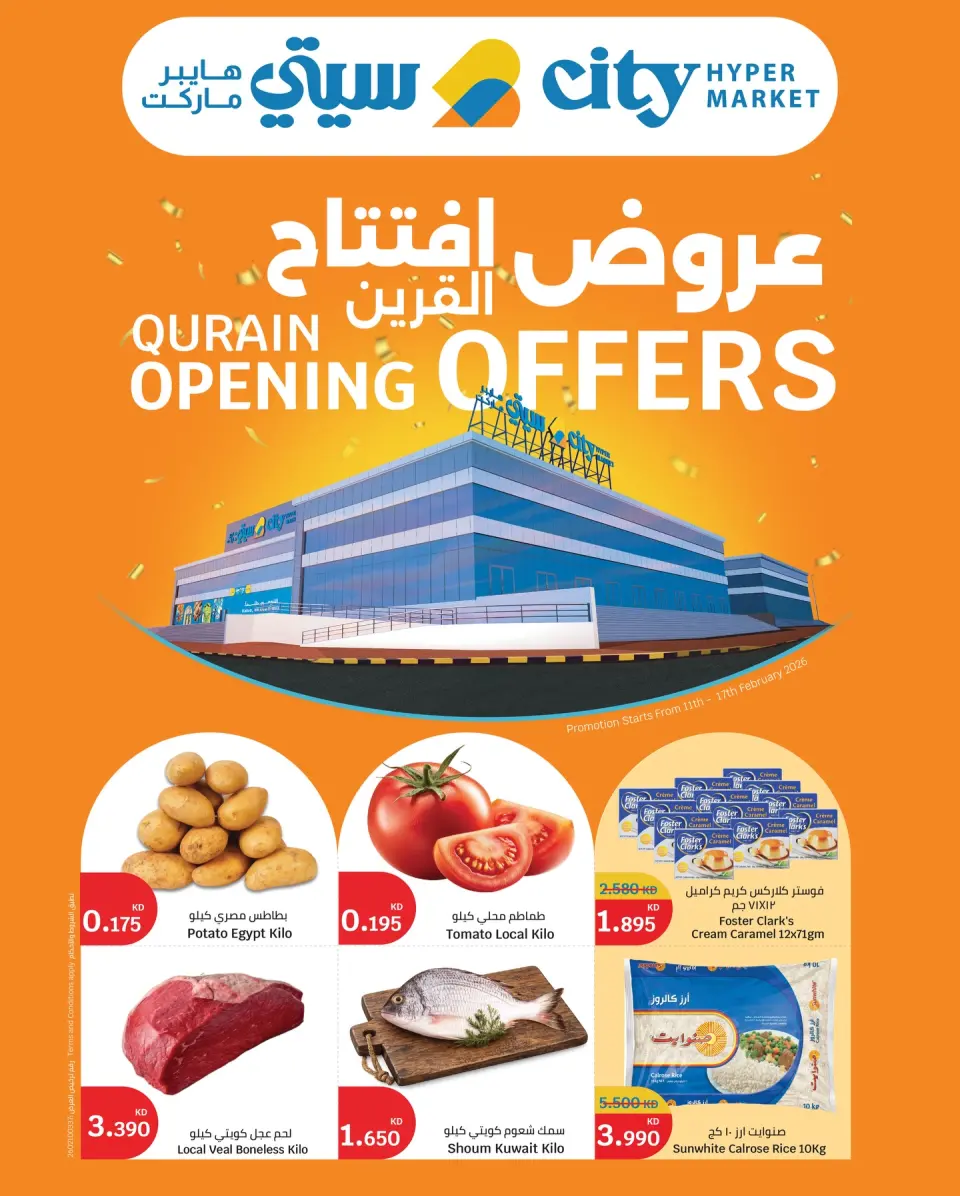 City Hyper  Qurain  Offers from 11 to 17 February Opening Deals