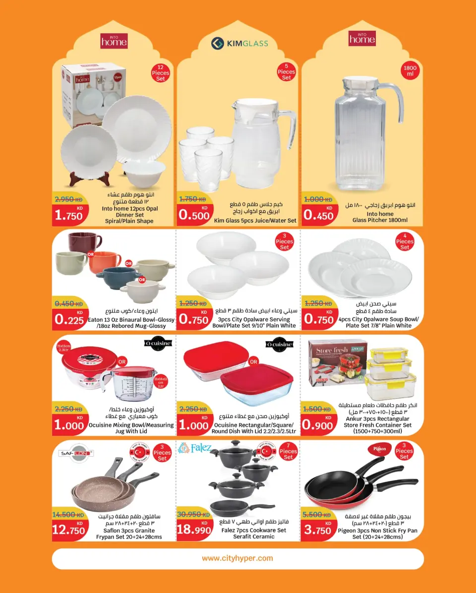City Hyper  Qurain  Offers from 11 to 17 February Opening Deals - Page 19