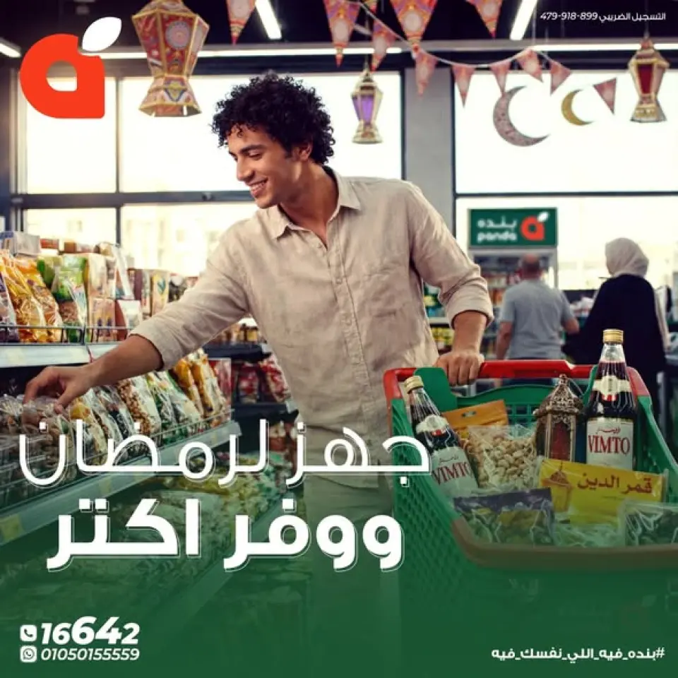 Ofertas de Panda Egipto de 11 a 15 febrero 2026 ¡Prepárate para el Ramadán y ahorra más