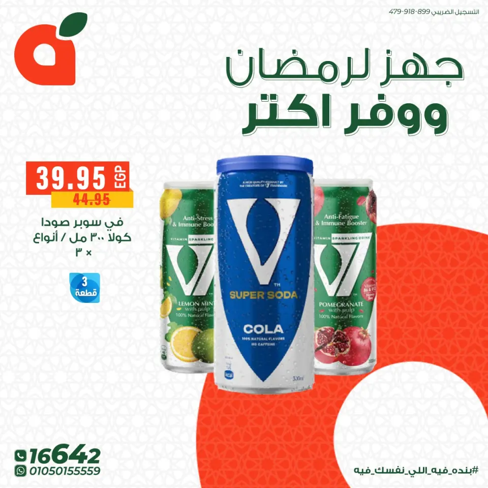 Panda Egypt Offers from 11 to 15 February 2026 Get ready for Ramadan and save more - Page 8