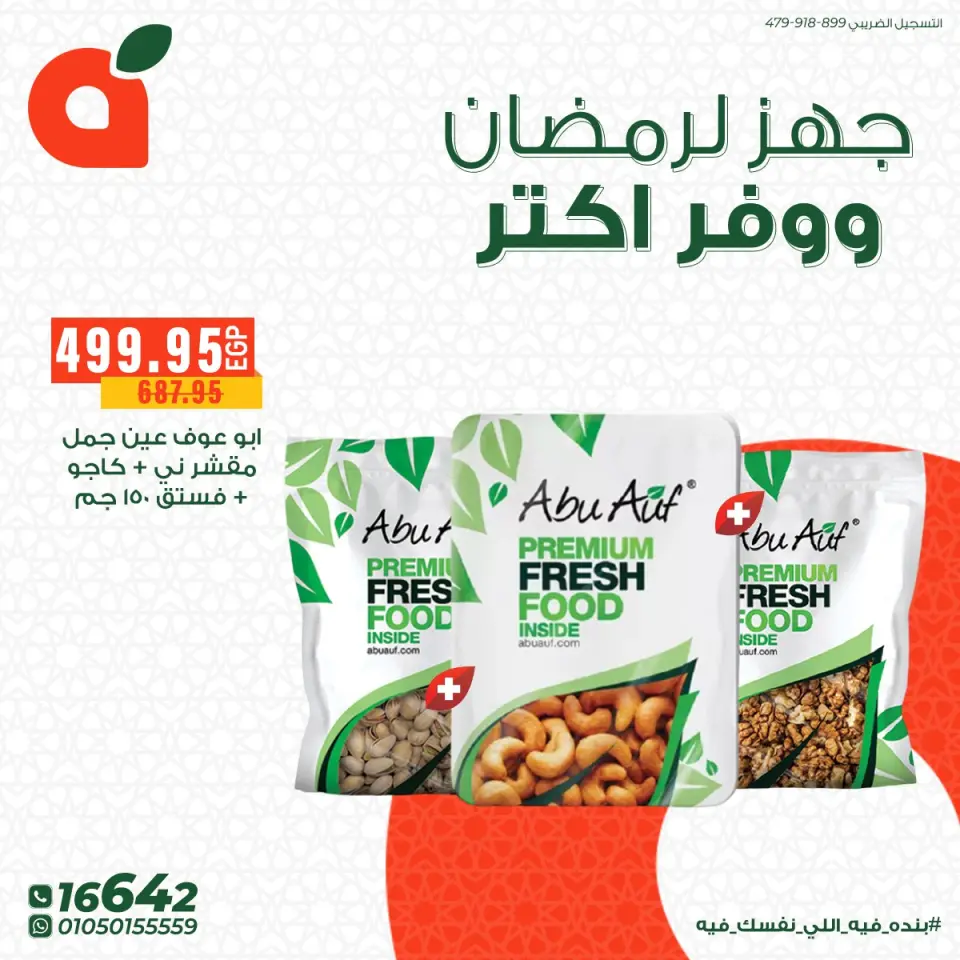 Panda Egypt Offers from 11 to 15 February 2026 Get ready for Ramadan and save more - Page 11