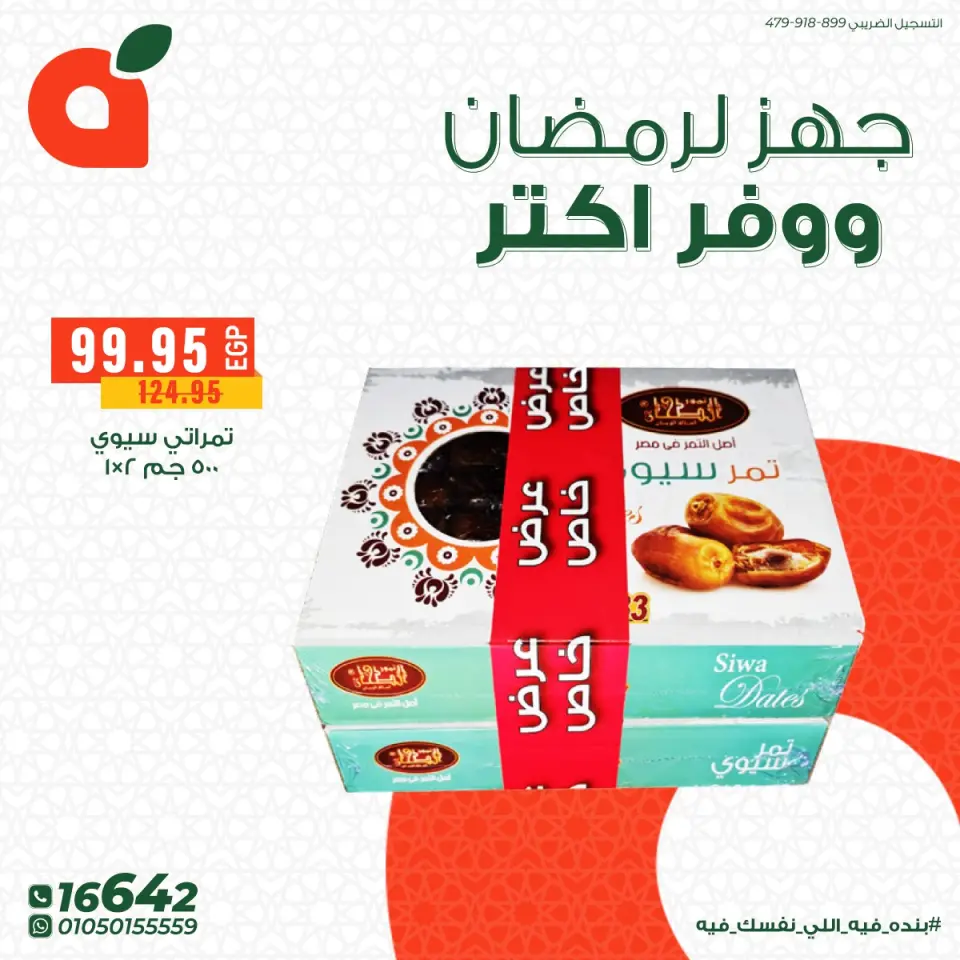 Panda Egypt Offers from 11 to 15 February 2026 Get ready for Ramadan and save more - Page 12