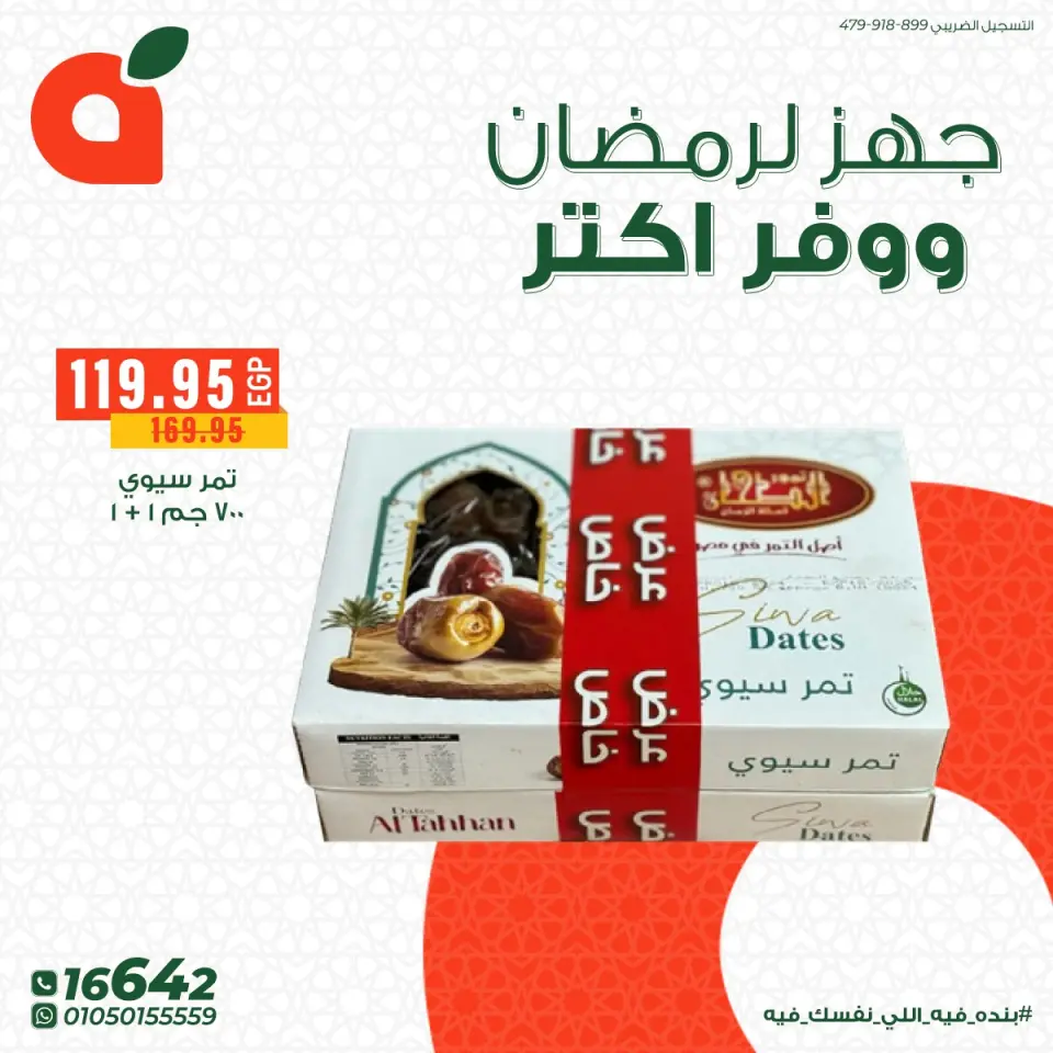 Panda Egypt Offers from 11 to 15 February 2026 Get ready for Ramadan and save more - Page 14