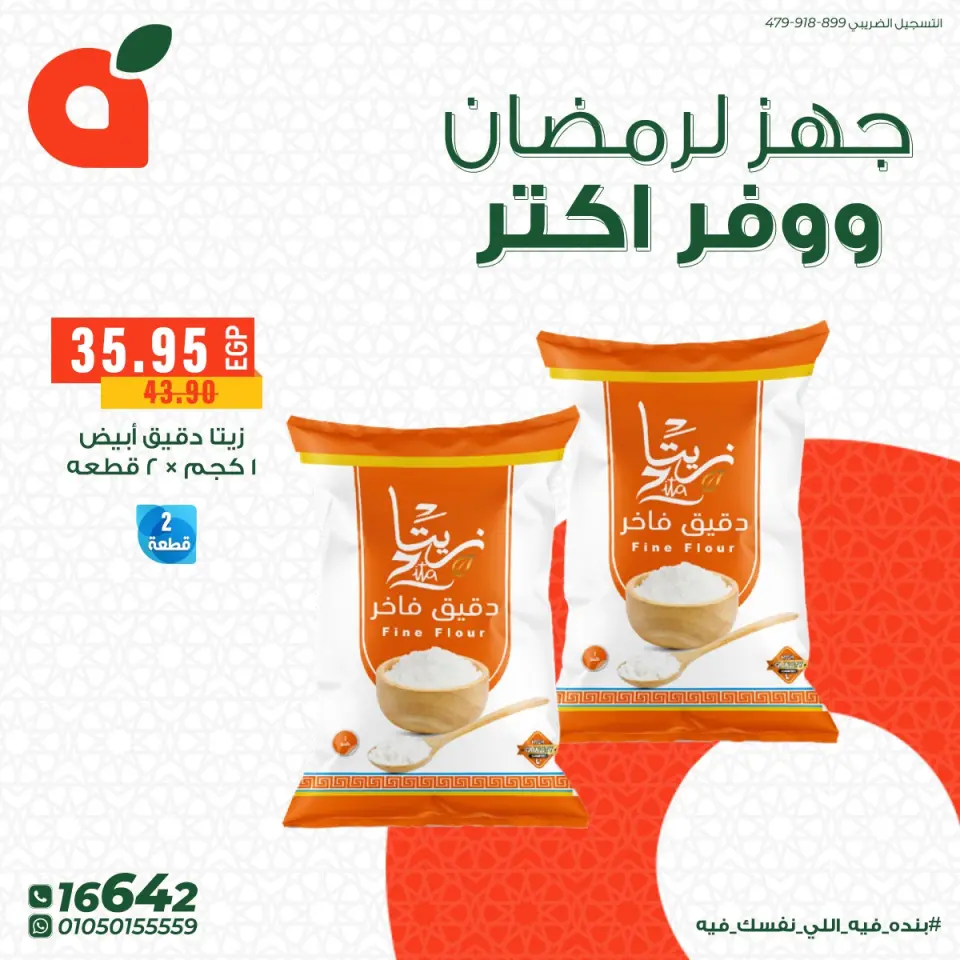 Panda Egypt Offers from 11 to 15 February 2026 Get ready for Ramadan and save more - Page 13