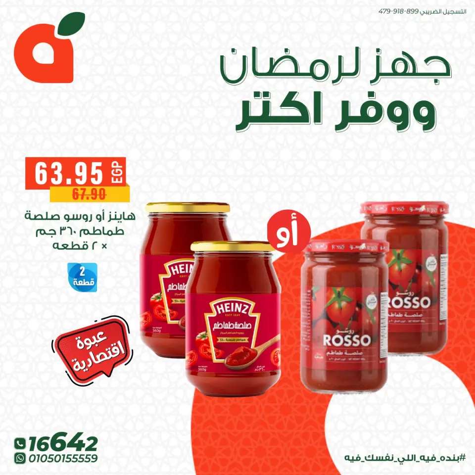 Panda Egypt Offers from 11 to 15 February 2026 Get ready for Ramadan and save more - Page 10