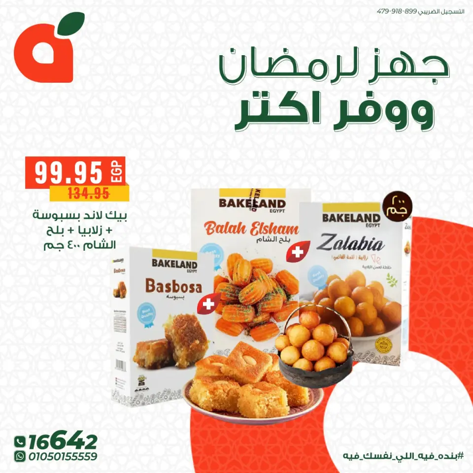 Panda Egypt Offers from 11 to 15 February 2026 Get ready for Ramadan and save more - Page 3