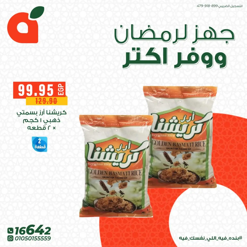 Panda Egypt Offers from 11 to 15 February 2026 Get ready for Ramadan and save more - Page 4