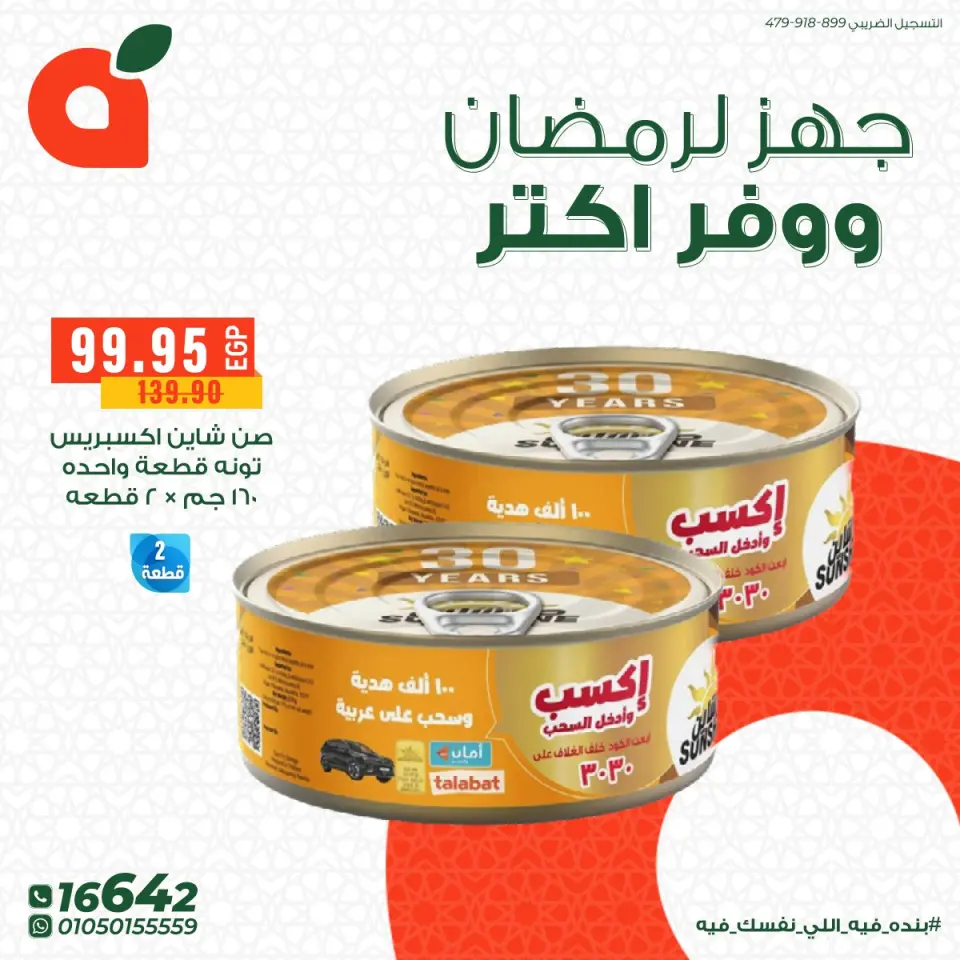 Panda Egypt Offers from 11 to 15 February 2026 Get ready for Ramadan and save more - Page 9