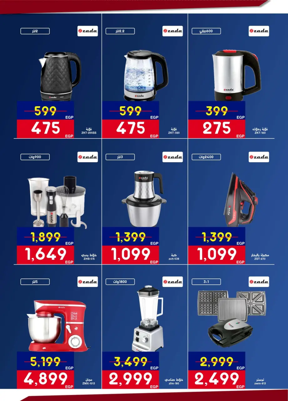 Abdul Aziz Stores Egypt Offers from 12 to 28 February 2026 Ramadan offers bring us together - Page 52