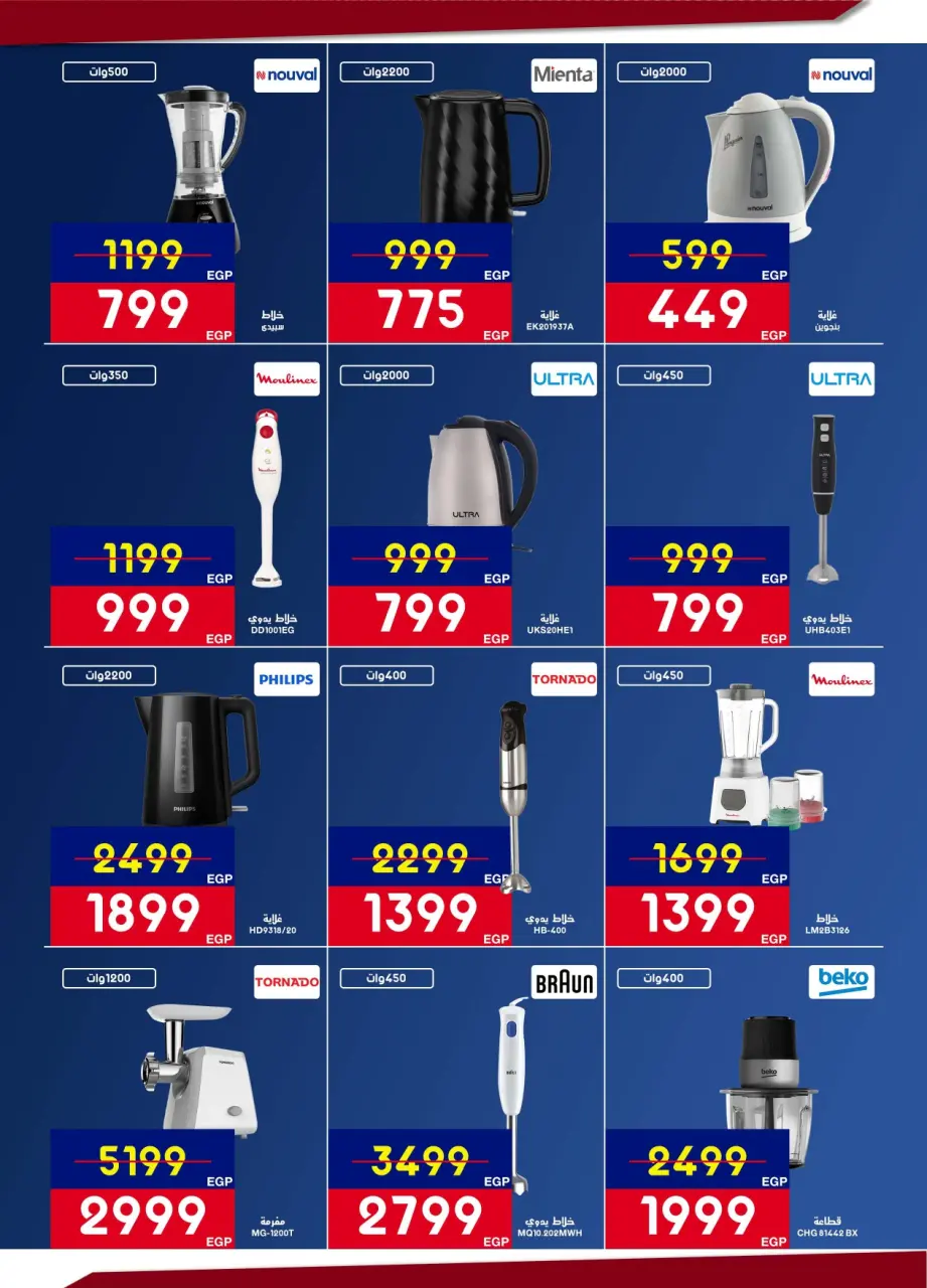 Abdul Aziz Stores Egypt Offers from 12 to 28 February 2026 Ramadan offers bring us together - Page 39