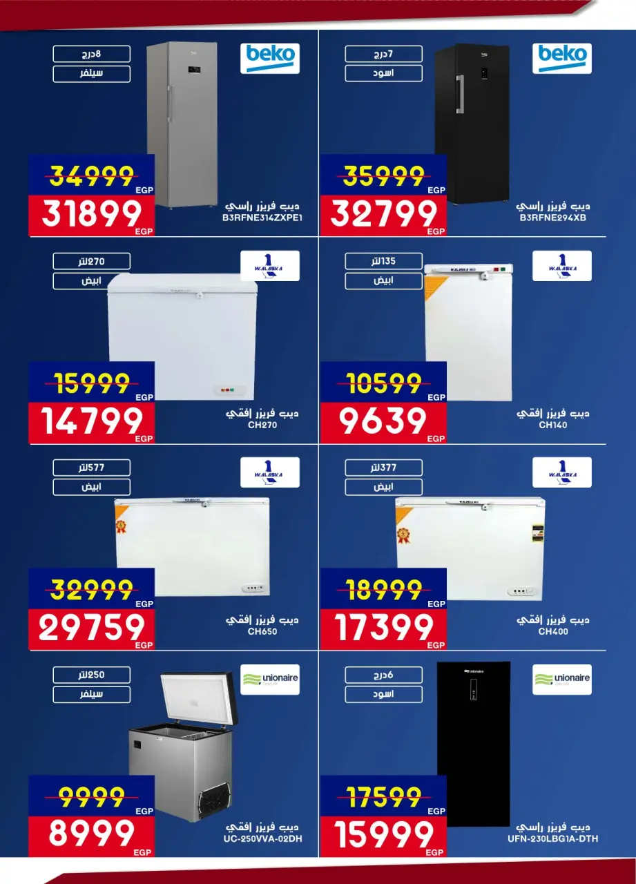 Abdul Aziz Stores Egypt Offers from 12 to 28 February 2026 Ramadan offers bring us together - Page 14