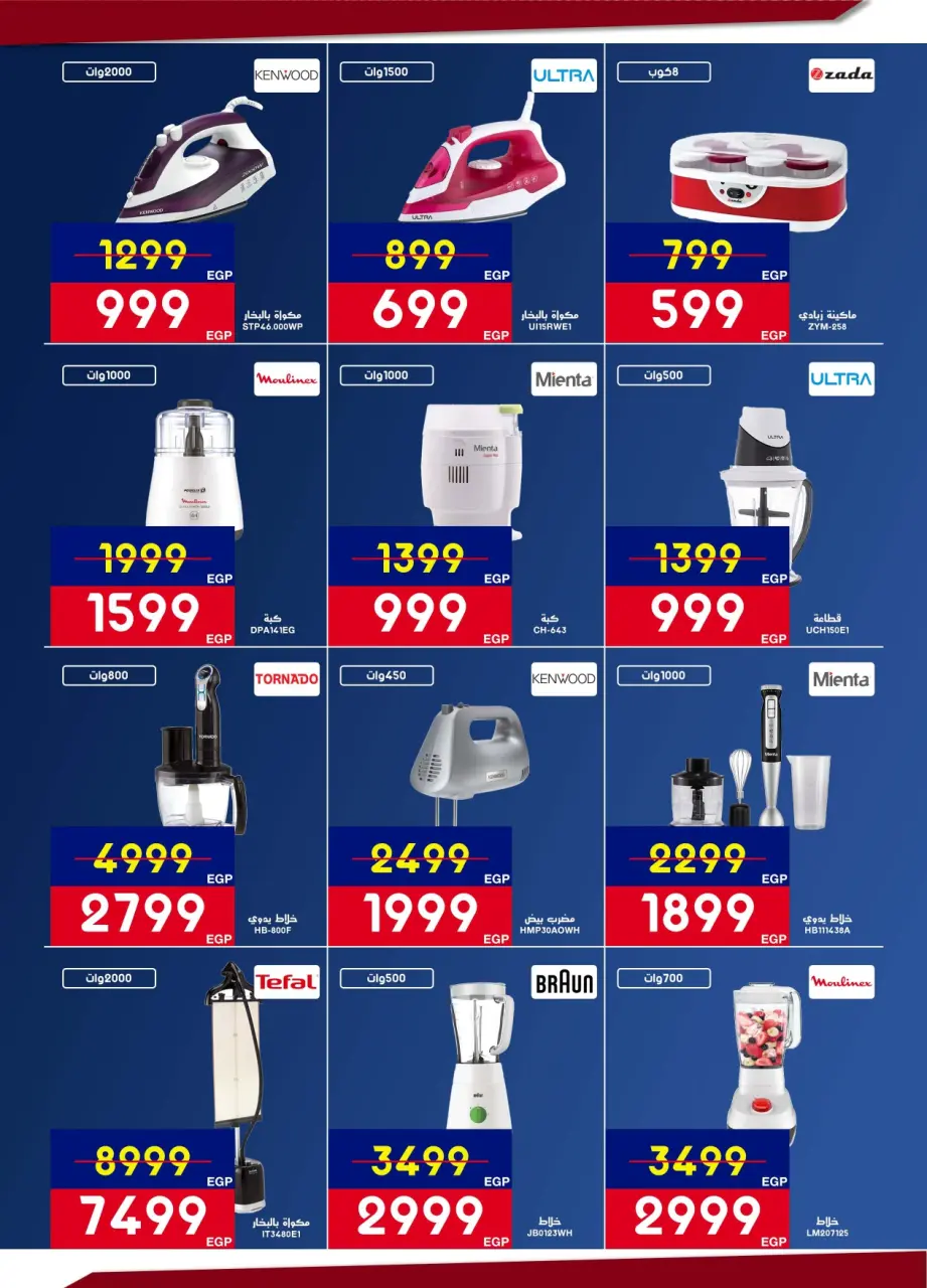 Abdul Aziz Stores Egypt Offers from 12 to 28 February 2026 Ramadan offers bring us together - Page 40