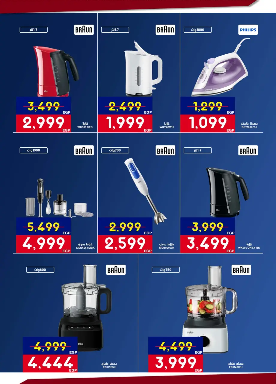 Abdul Aziz Stores Egypt Offers from 12 to 28 February 2026 Ramadan offers bring us together - Page 47